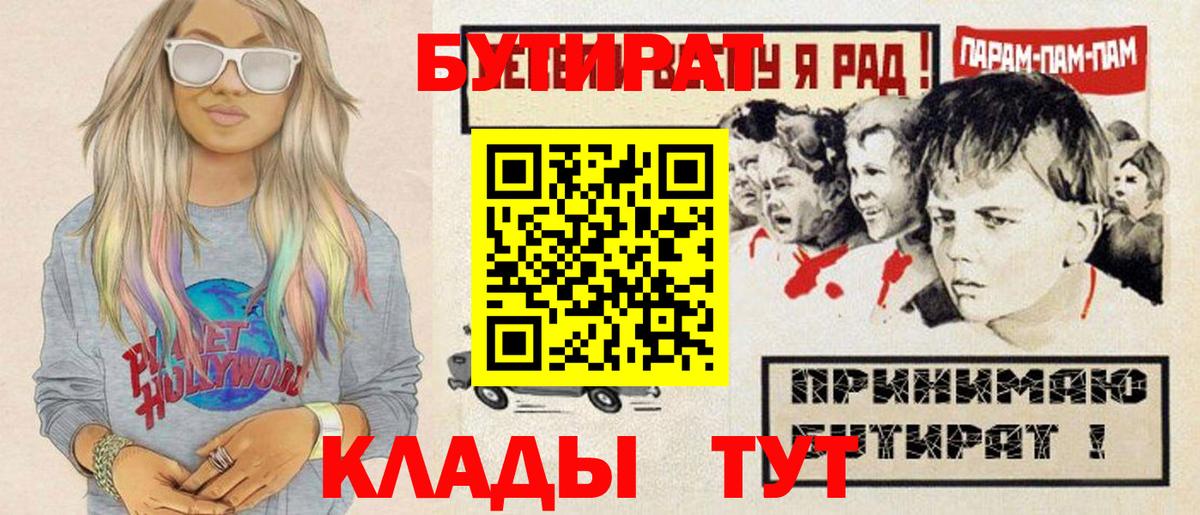 Бутират  Вход с VPN  Ефремов  БУТИРАТ бутик 