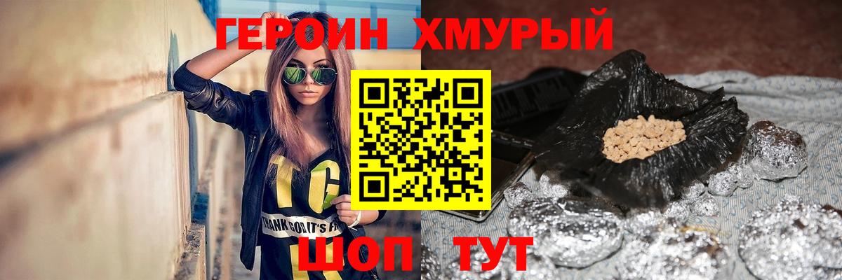 ГЕРОИН Heroin Ефремов