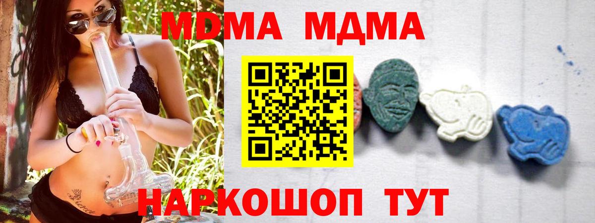 МДМА  Вход с VPN  МДМА Molly  Ефремов  МДМА кристаллы 