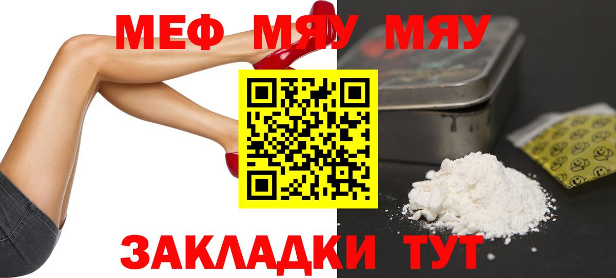 Меф мяу мяу Ефремов