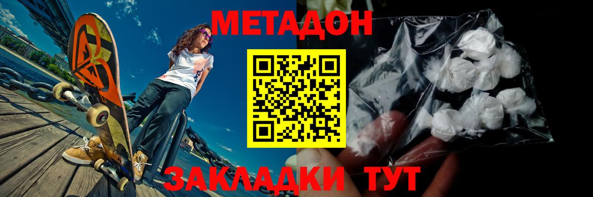Метадон мёд  МЕТАДОН кристалл  Вход с VPN  Ефремов 